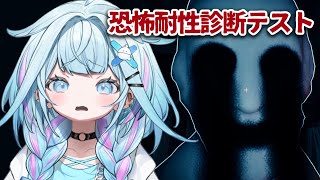 【恐怖耐性診断テスト】怖いの大苦手✋赤点回避したい【水宮枢／ホロライブDEV_IS】