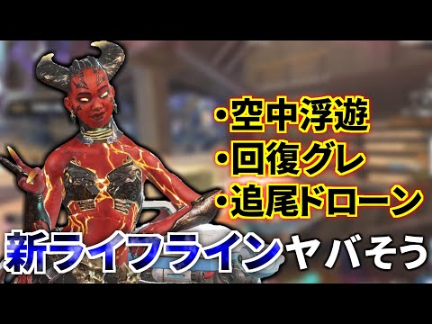 来月到来と噂のライフラインリワーク！ 回復グレネードがめちゃ強そうなんだがｗｗ | Apex Legends