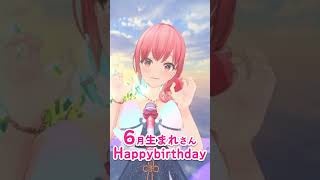 #2476_毎日動画「6月のハッピーバースデー」#shorts  #vtuber