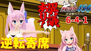 【逆転裁判456】6作目の逆転裁判！その8【Live549】