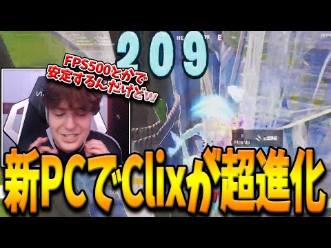 【フォートナイト】神童Clixが”500FPS安定の怪物PC”を手に入れさらなる進化を遂げた結果…【Fortnite】