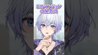 デート場所候補がマンション内な彼氏👑  #vtuber #shorts