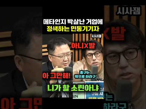 댓글러와 싸우는 거의없다에 정색하는 민동기기자 #김어준 #겸손은힘들다 #유시민 #거의없다 #<strong>민동기</strong>