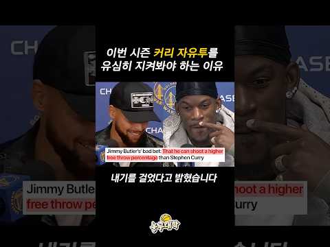 커리에게 자유투 내기를 건 남자