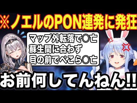 エルデンコラボでPONを連発する団長に思わずツッコミが止まらない兎田ぺこら【ホロライブ/ホロライブ切り抜き】