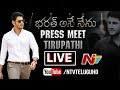 Bharat Ane Nenu Press Meet in Tirupati LIVE