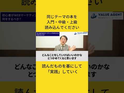 初心者がWEBマーケティングを学ぶには何をするべき？