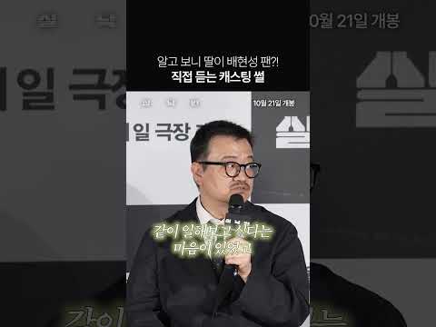배현성 <strong>캐스팅</strong> 비하인드 #실낙원