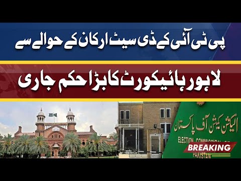 Lahore High Court Big Order Regards PTI De-seated PMAs | Dunya News