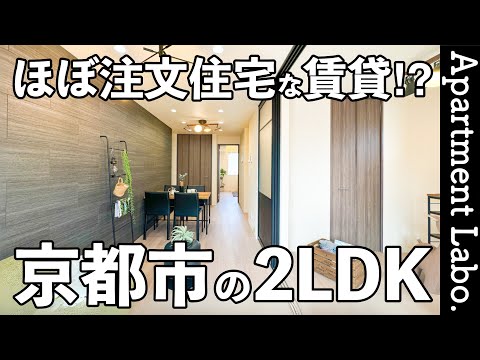 これが賃貸アパート！？センサー式の蛇口やワイド洗面台のある部屋【京都物件紹介/2LDK/二人暮らし】