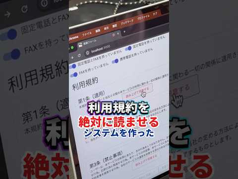 【クソUI】利用規約を音読しないと同意できないシステムを作ってみた​⁠