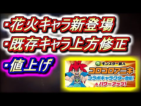 【値上げして復刻】コロコロアニキコラボが来週から帰ってくる!!新キャラが強い&既存キャラがまさかの大幅値上げ!!w【パズドラ】