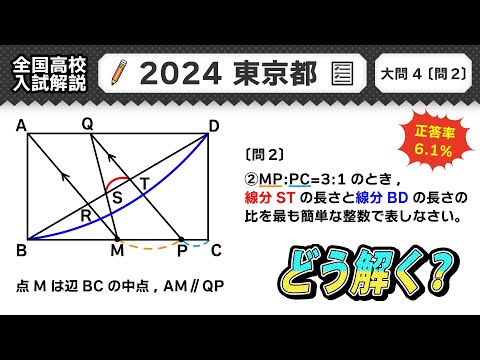 【2024年東京都 高校入試】公立高校受験 数学解説 大問４【令和６年度 全国高校入試数学解説】