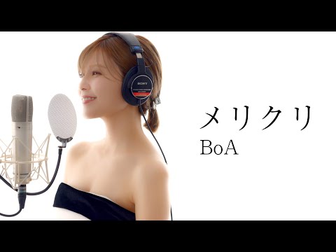 メリクリ/BoA を宇野実彩子(AAA)が歌ってみた！