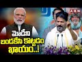 మోడీని బండకేసి కొట్టడం ఖాయం..!CM Revanth Reddy SENSATIONAL COMMENTS On Modi | ABN Telugu