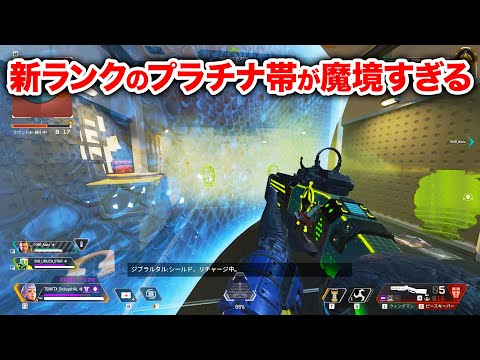 【APEX LEGENDS】新ランクの開幕プラチナ帯があまりに魔境すぎた【エーペックスレジェンズ】