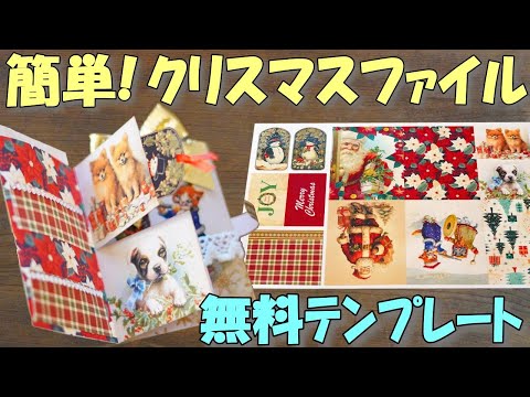 簡単！クリスマスのミニおすそ分けファイル【無料ネットプリント・ダウンロード配信】コラージュ素材にも