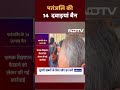 Patanjali की 14  दवाइयां बैन | Baba Ramdev | Supreme Court | NDTV India