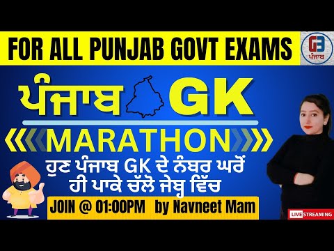 IMPORTANT PUNJAB GK MARATHON SESSION BY NAVNEET MAM