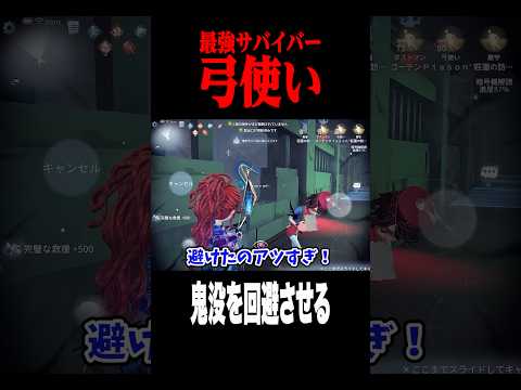 鬼没も計算して弓粘着 #shorts #第五人格  #identityv #ゲーム実況