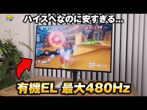 【異次元コスパ】デュアルモード対応の超ハイスペ有機ELゲーミングモニターがとんでもない価格で発売された件