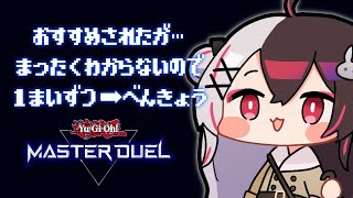 【 #にじ遊戯王祭2025 】おすすめをされましたが…まったくわからないので勉強（テーマ：ぶらまじ）【 にじさんじ / 夜見れな 】