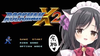 【ロックマンX2】アクション得意だから余裕でsy…【こりえちゃん】