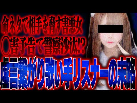 【虚言】あの有名歌い手と繋がったという虚言を吐いた結果...。バイト先に凸をされ警察沙汰になりとんでもない事に...。