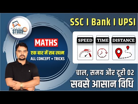 28. Math Speed, Time and Distance : चाल समय और दूरी | Best Shortcut Tricks & Concepts | Study91