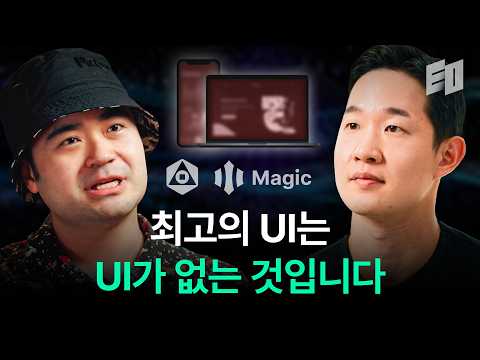 실리콘밸리 최고의 투자사가 1000억을 배팅한 스타트업의 처절한 생존기 | Magic Labs Documentary