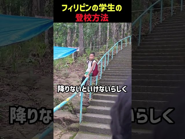 フィリピン学生の登校方法