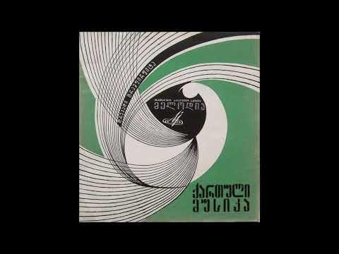 სხვადასხვა შემსრულებლები - სულიკო (1968)