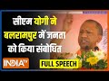CM Yogi Speech In Balrampur: सीएम योगी आदित्यनाथ ने बलरामपुर में जनता को किया संबोधित