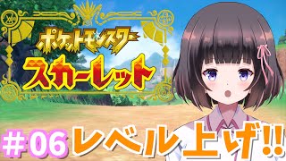【ポケモンスカーレット】久しぶりのポケモン‼︎レベル上げしていくよっ‼︎
