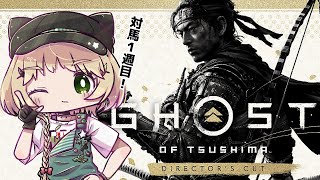 【初見プレイ】今日からぼくも対馬人。#6 【Vtuber】