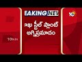 Massive incident in Visakha Steel Plant | విశాఖ స్టీల్ ప్లాంట్‌లో ఆగని అగ్నికీలలు | 10TV News  - 02:26 min - News - Video