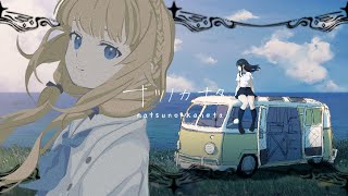 Date：June 03.2025（#ナツノカナタ 　）　Name：言のハ