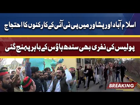 PTI workers protest against decedent members | Dunya News