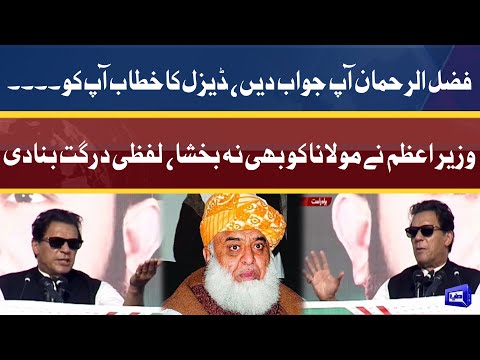 PM Imran Ka Maulana Se Sawal | Aap Aaj Jawab Dein