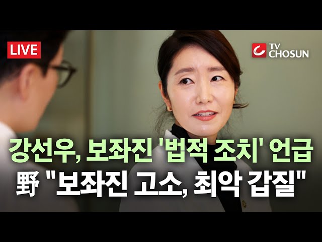[🔴 무조건 간다 LIVE] '갑질 의혹' 강선우 "제보 보좌진 2명 법적 조치"···野 "반성 대신 2차 가해"