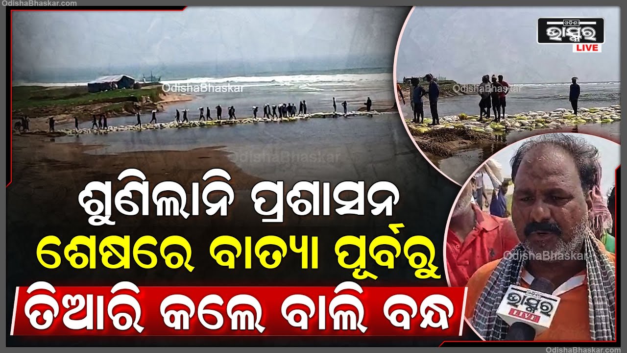 ଜେଟି ନଥିବା ହେତୁ ନାହିଁ ନଥିବାର ଅସୁବିଧାର ସମ୍ମୁଖୀନ ହେଉଛନ୍ତି ମାର୍କଣ୍ଡି ଅଂଚଳର ମସ୍ତ୍ୟଜୀବୀ ମାନେ