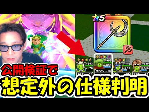 【ドラクエウォーク】ルビスの月斧、公開検証してたら想定外の仕様が判明・・！検証中に修正された説もｗｗのサムネイル