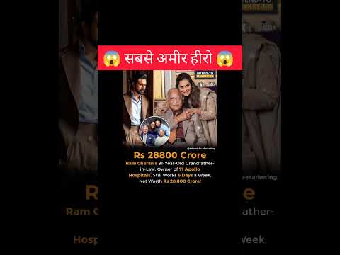सबसे अमीर हीरो😱!!#interestingfacts #ramcharan #grandfather #shorts #ytshorts #facts #amazingfacts