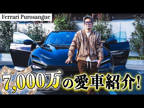 総額７０００万円のフェラーリ プロサングエを納車しました。