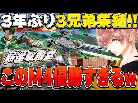 【歴代最強!?】ヤバい進撃殿堂が来たので三兄弟で引いたら神引き出来る説ww【荒野行動】【進撃の巨人】