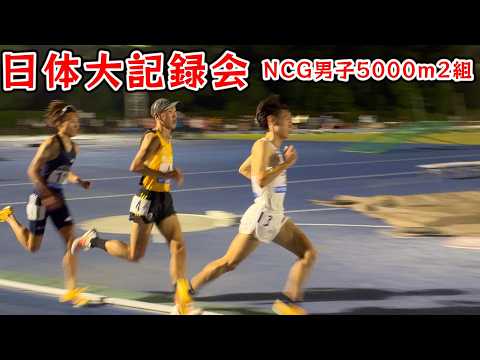 [日体大記録会]NCG男子5000m2組