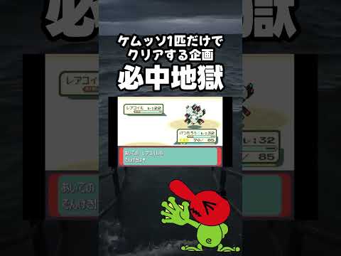【ポケモンRSE】こんな強い爺さんは労れない #shorts #ポケモンエメラルド