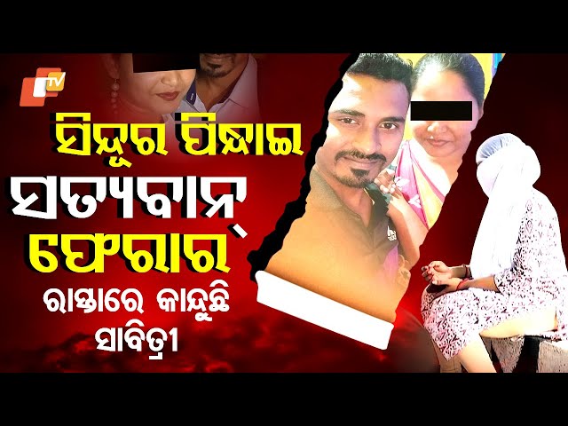 Special Story: Woman Breaks Down During Savitri Brata in Bhubaneswar After Betrayal by Lover