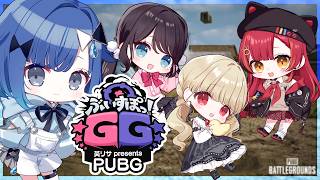 【PUBG】ぶいすぽGG 先輩たちについてく！ / なずぴ、とと先輩、つな先輩【ぶいすぽっ！ / 紡木こかげ】