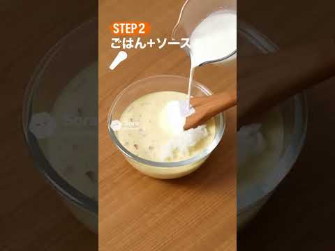 3つの材料で完成！レンジで簡単「カルボナーラリゾット」｜夜食にもぴったりの濃厚レシピ